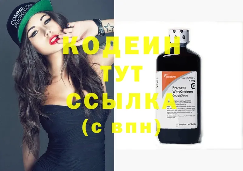 купить наркотики цена  Сокол  Кодеин Purple Drank 